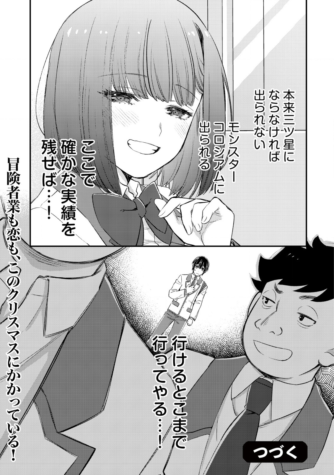 Mob Kousei No Ore Demo Boukensha Ni Nareba Ria Takashi Ni Naremasu Ka? - Chapter 19.2 - Page 17